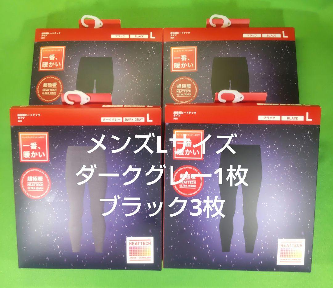 ユニクロ 超極暖ヒートテックタイツ メンズ Lサイズ4枚 まとめ売り