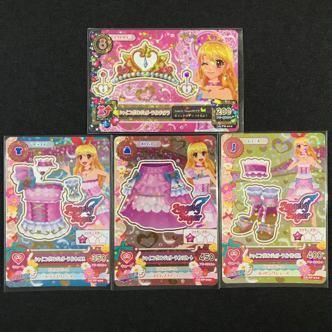 アイカツカード シャイニングエンジェリーラインコーデ