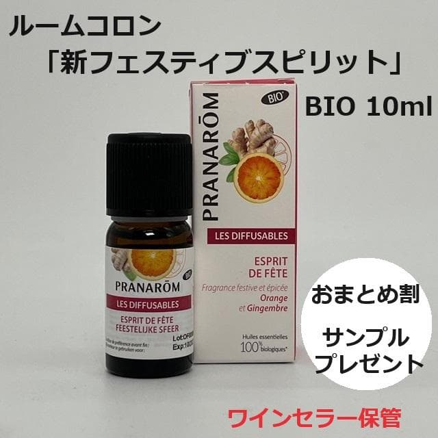 anoint様　プラナロム 新フェスティブスピリット他　合計5点　精油