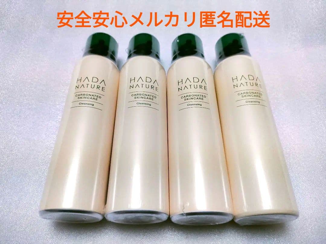 未使用品　4個セット　肌ナチュール 炭酸クレンジング 100g　匿名配送