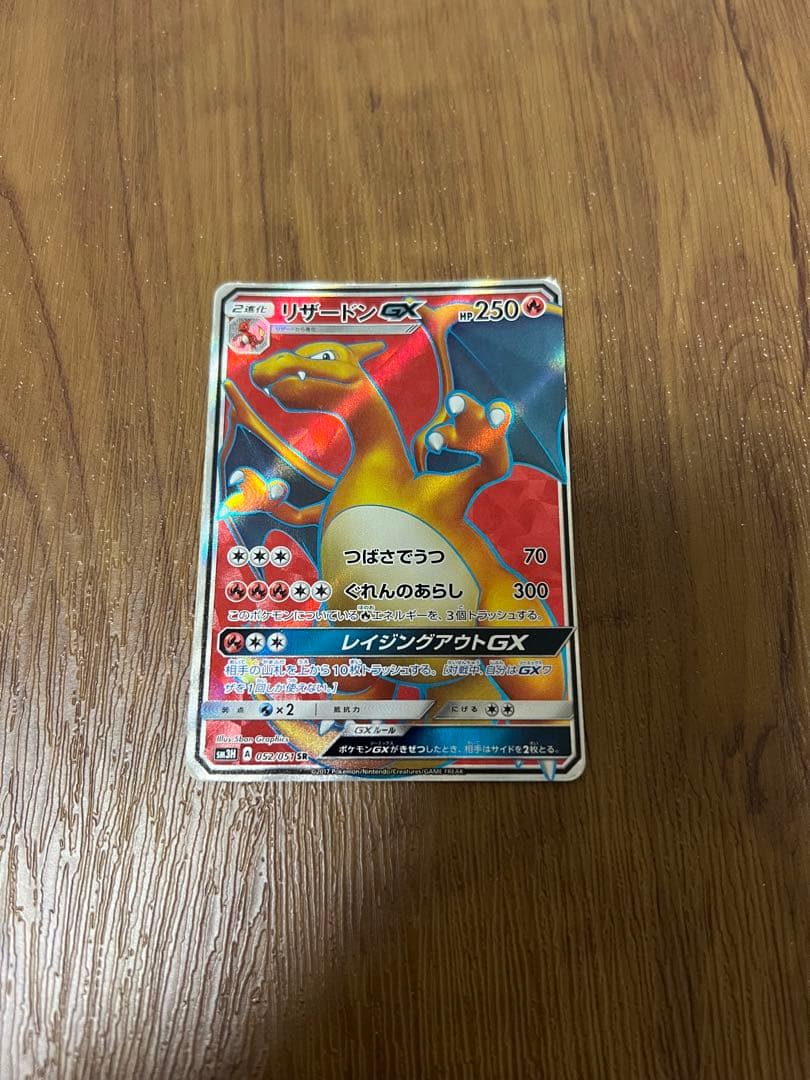 リザードンgx sr