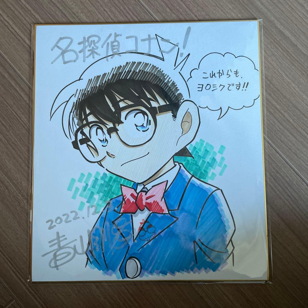 【超希少】青山剛昌 直筆色紙 コナン
