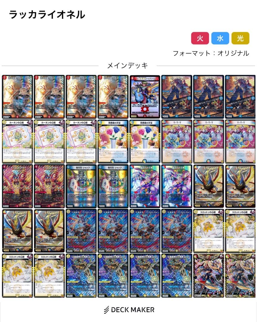 ラッカライオネルデッキ ラッカライオネル デッキ ラッカキラスター - メルカリ