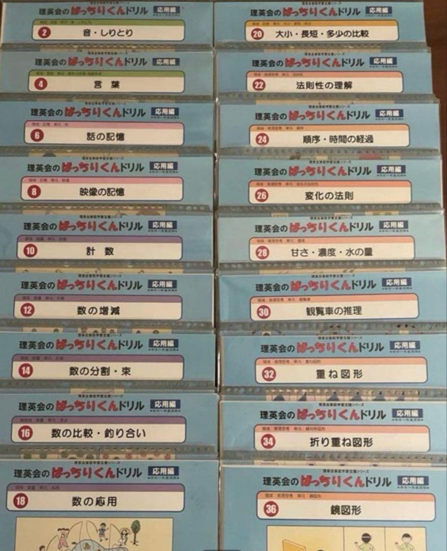 【合格バトン】希望者相談付き【理英会ばっちりくんドリル応用編全55冊】裁断済