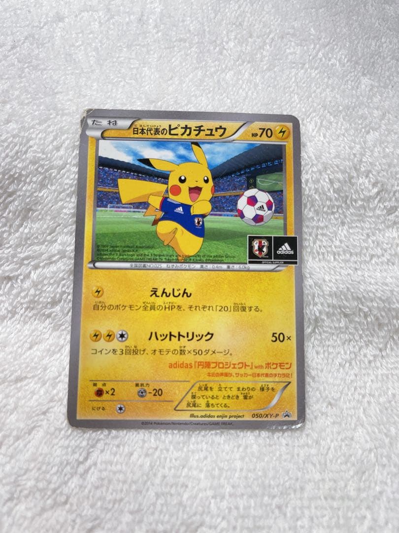 日本代表のピカチュウ：ポケモンNewモン! Book付録 PROMO XYシリ…