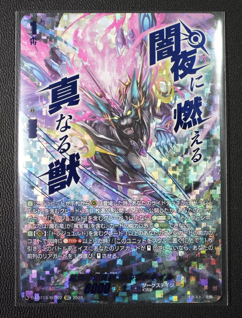 ヴァンガード SEC 紫炎の幻真獣 カルヴァネイル 幻真星戦 メルカリ便 ヴァンガード/幻真星戦/SEC/紫炎の幻真獣 カルヴァネイル - メルカリ