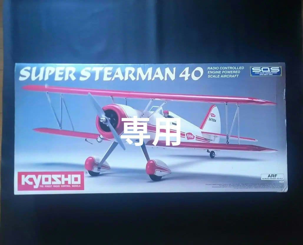 スーパーステアマン SUPER STEARMAN 40　ラジコン飛行機