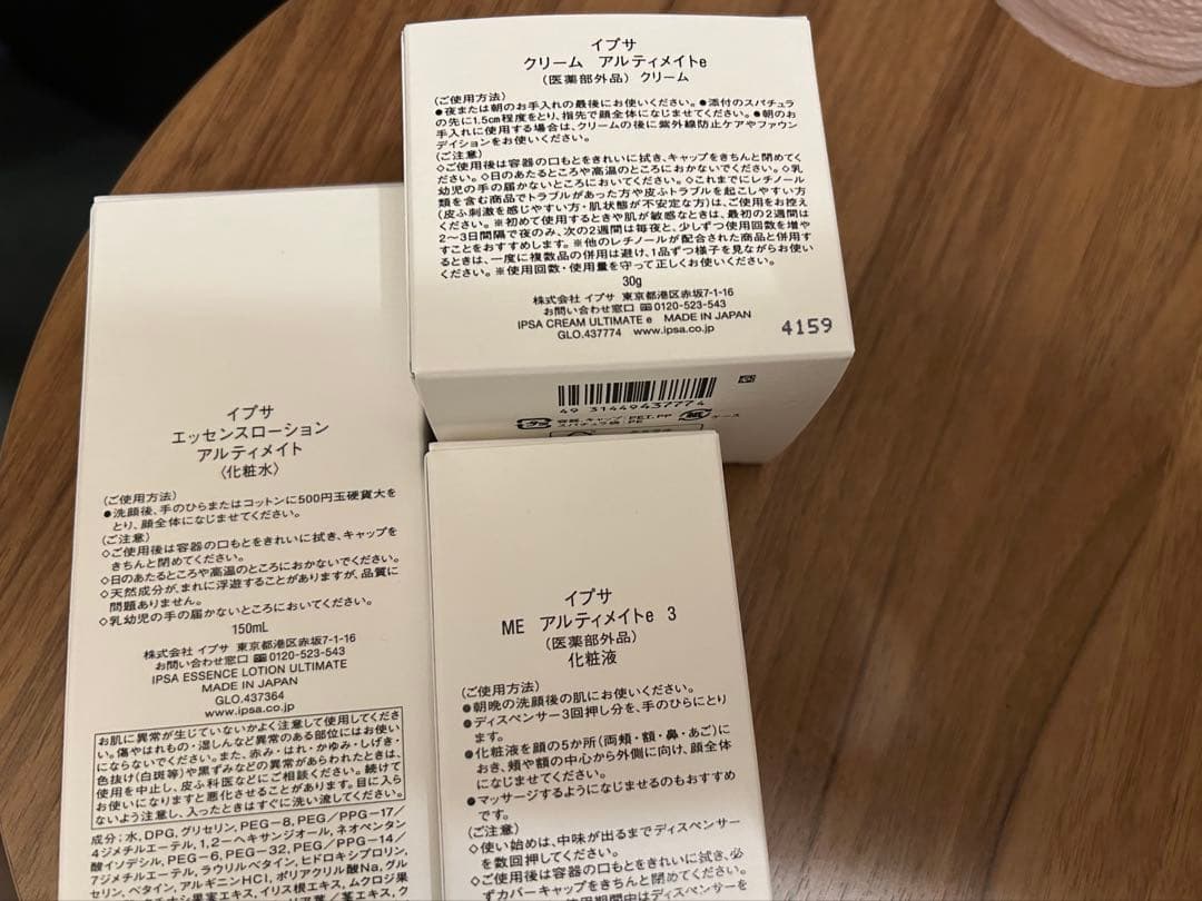 あ*お様 【お買い得3点セット】イプサ クリーム、ME、エッセンスローション イプサ24年クリスマスコフレ第3弾、“肌状態に合わせて選べる”「ME