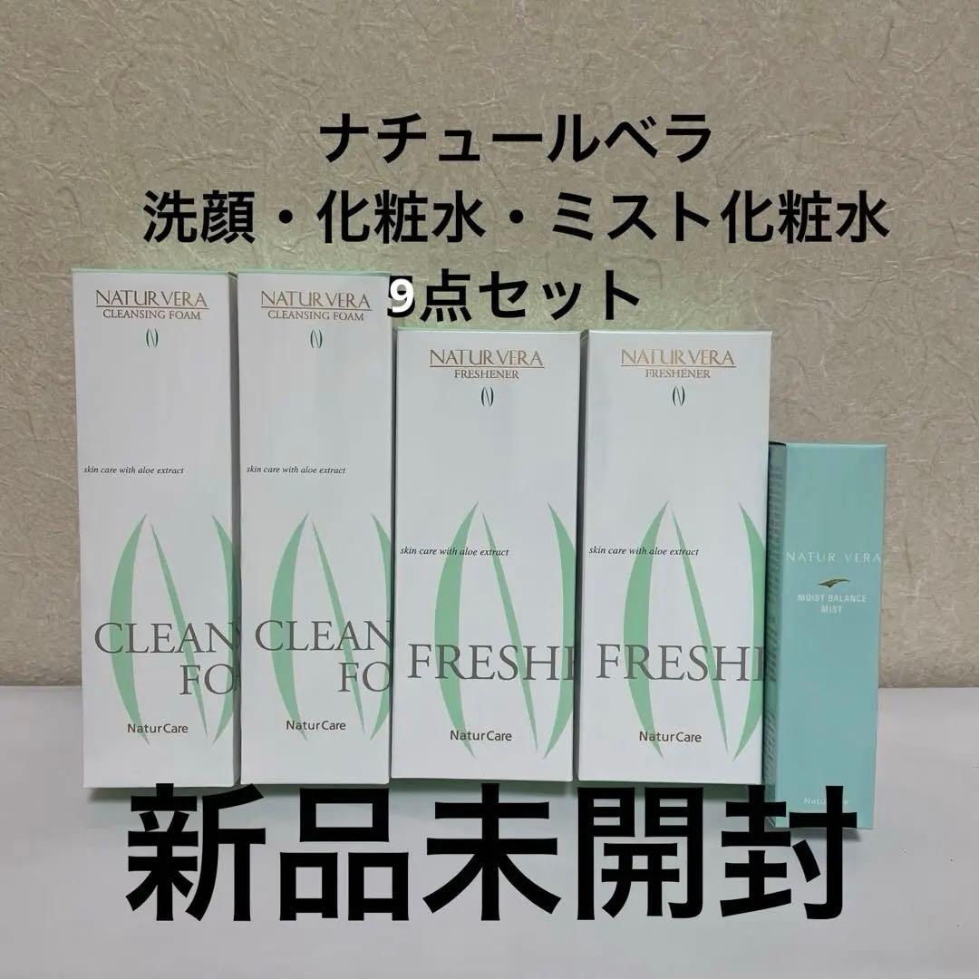 【新品未開封】洗顔・化粧水・ミスト化粧水　9点セット