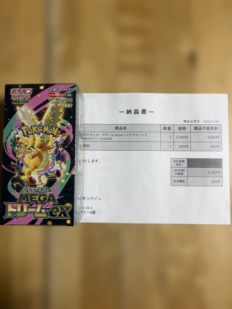 ラ*ム様 メガドリームex シュリンク付き