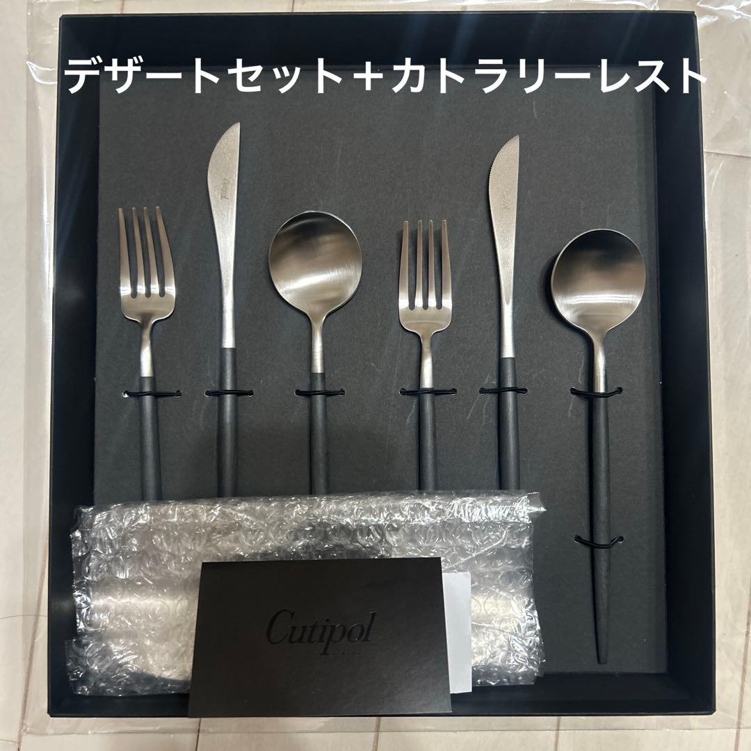 クチポール（Cutipol）ゴアデザート8点セット