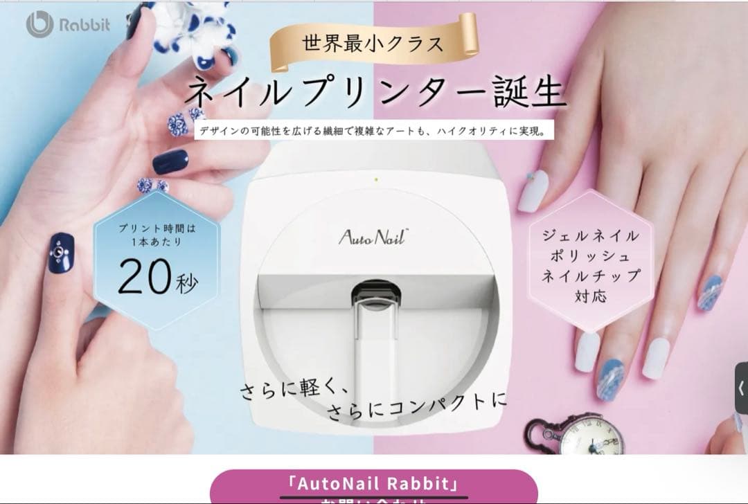 オートネイル　AutoNail Rabbit ネイルプリンター hq720.jpg?sqp=-