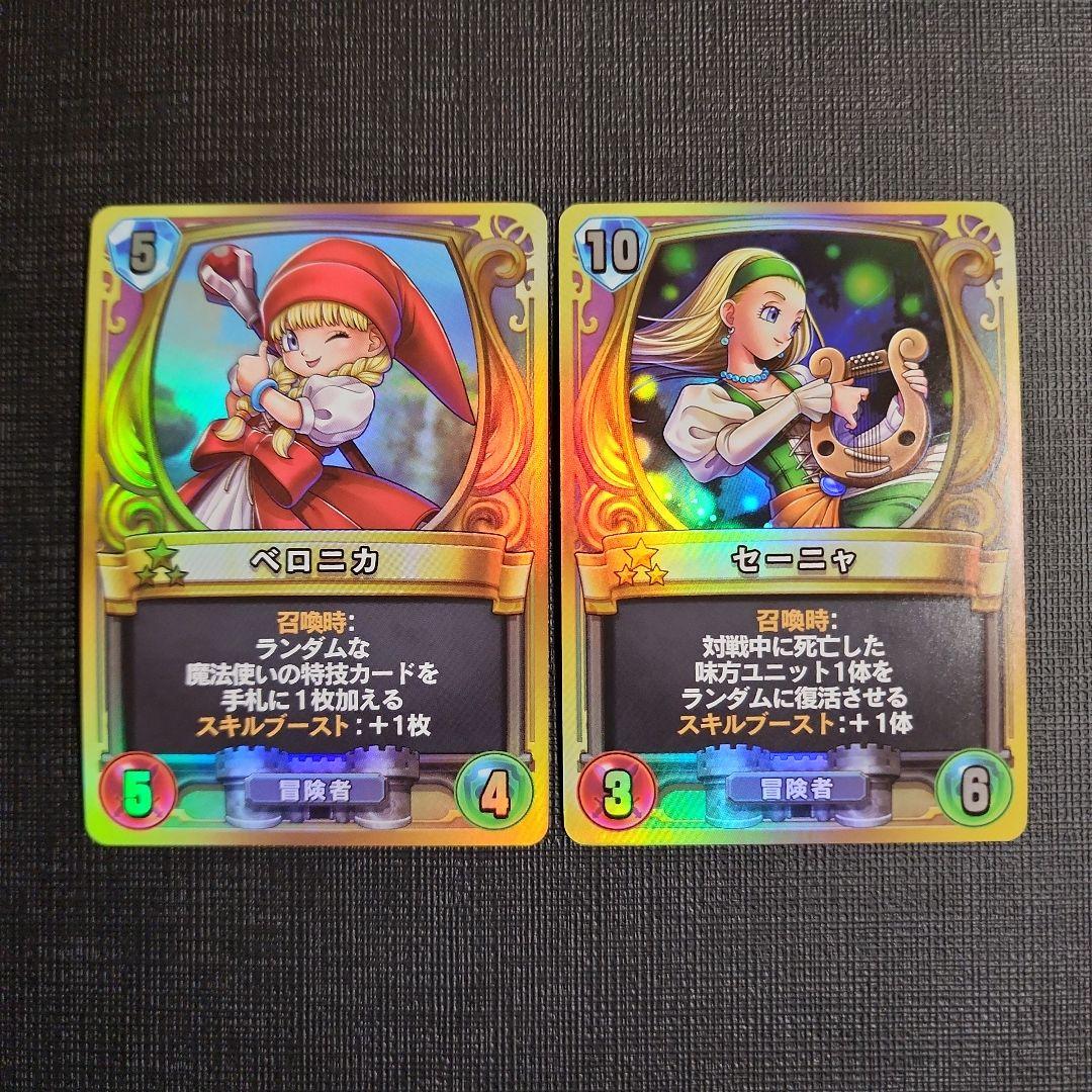 ベロニカ セーニャ ドラクエライバルズ