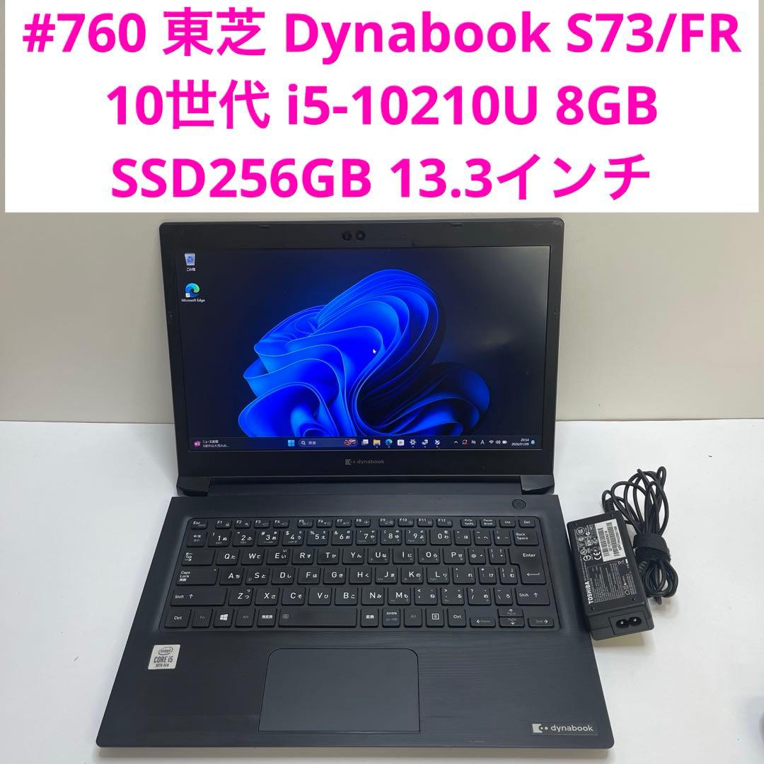 #760 東芝 Dynabook S73/FR i5-10210U Office