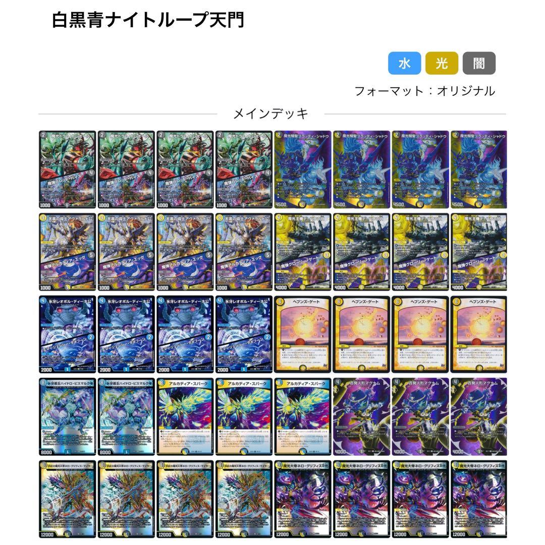 ⭐️【本日発送♪】白黒青ナイトループ天門デッキ 40枚セット - メルカリ