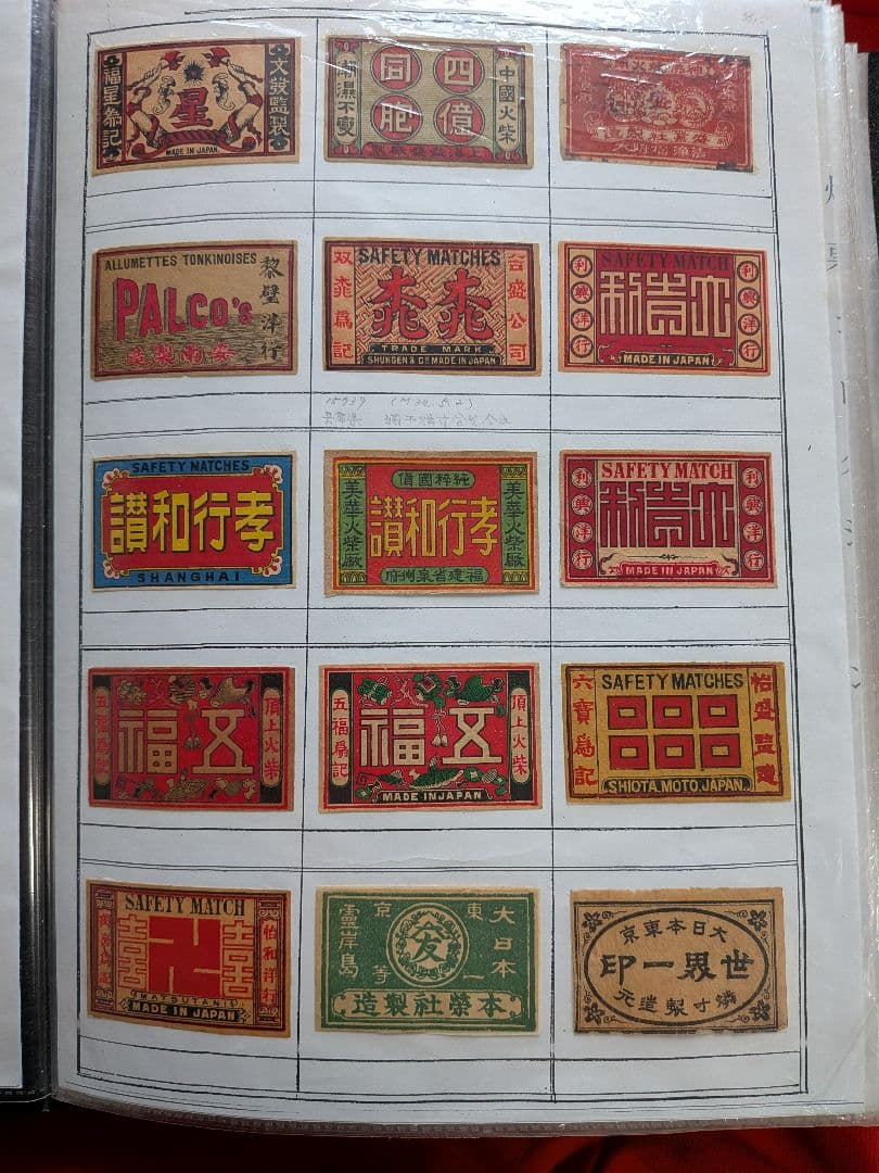 古いマッチラベルのコレクション 210枚