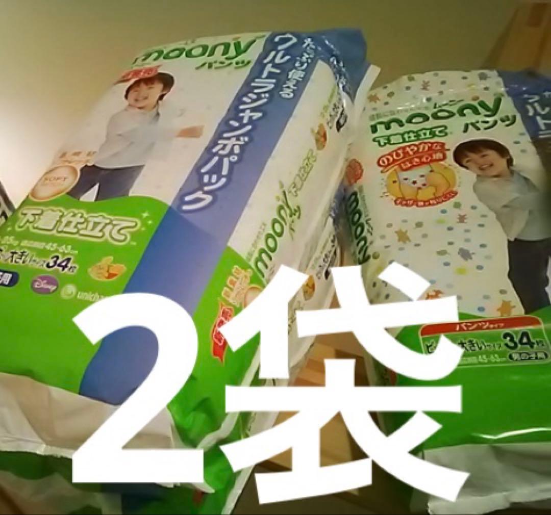 ひ*こ様 ムーニー　ムーニーマン　男の子　ビッグより大きいサイズ　廃盤