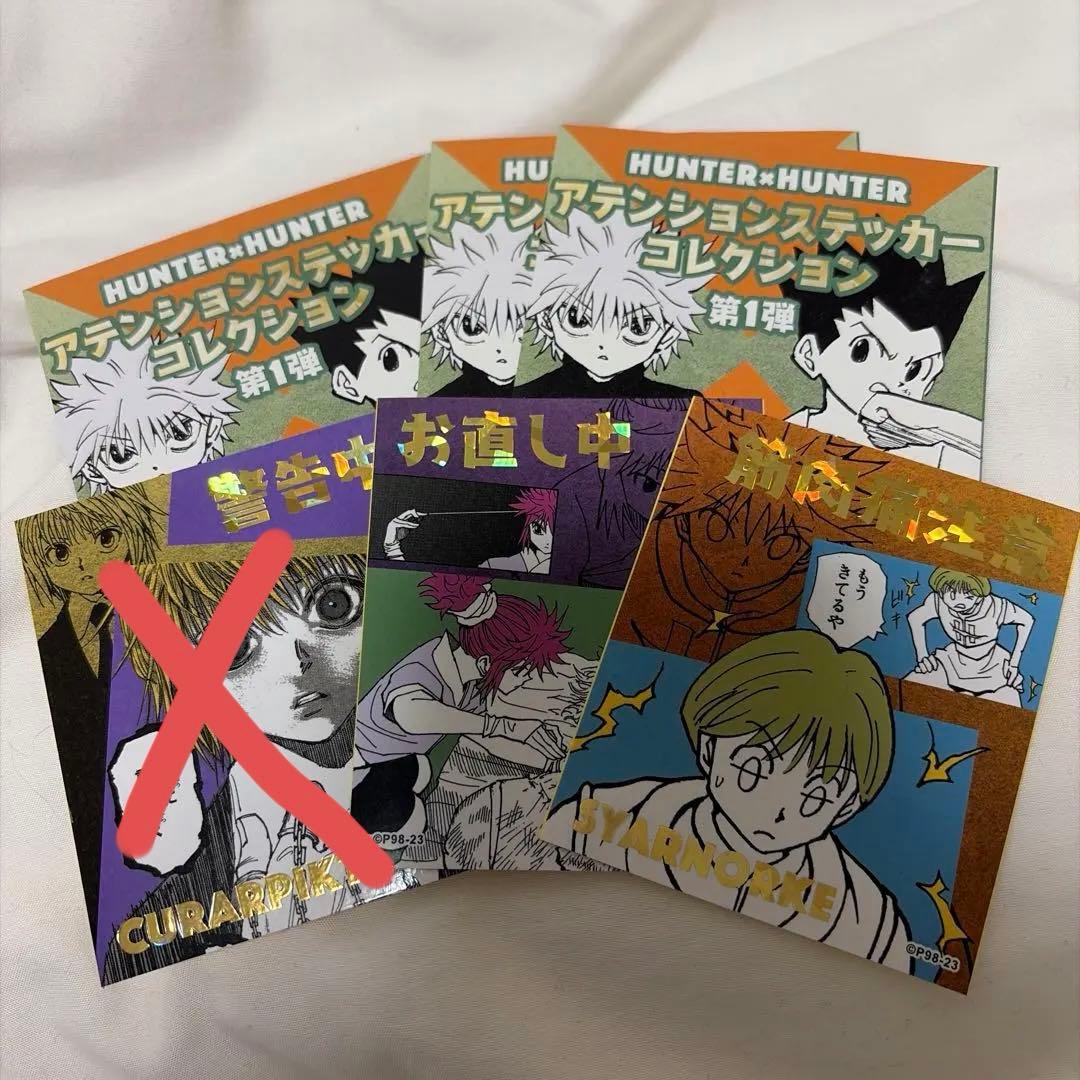 HUNTER×HUNTER アテンションステッカーコレクション、いたじゃがトレカ
