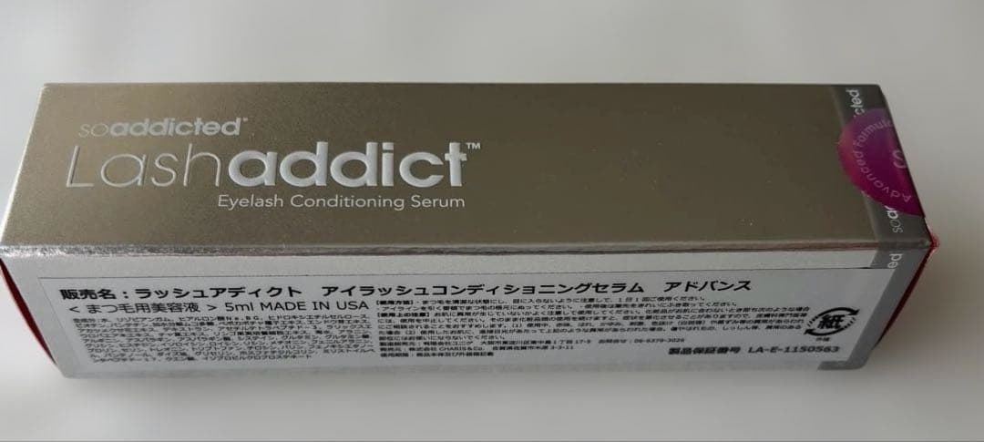 新品【認証マーク付正規品】まつ毛美容液 ラッシュアディクト5ml