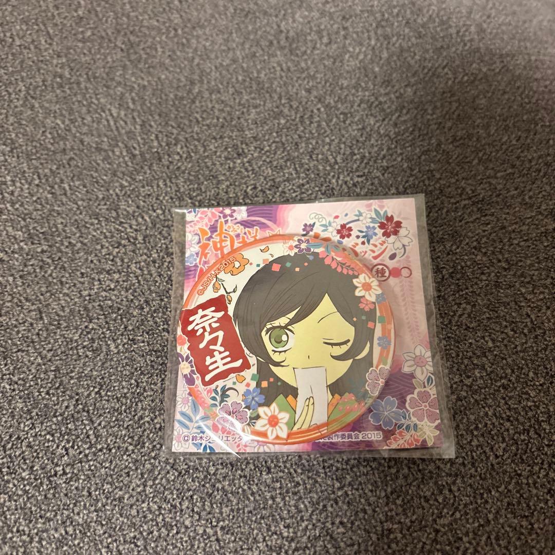 神様はじめました　缶バッジ　奈々生