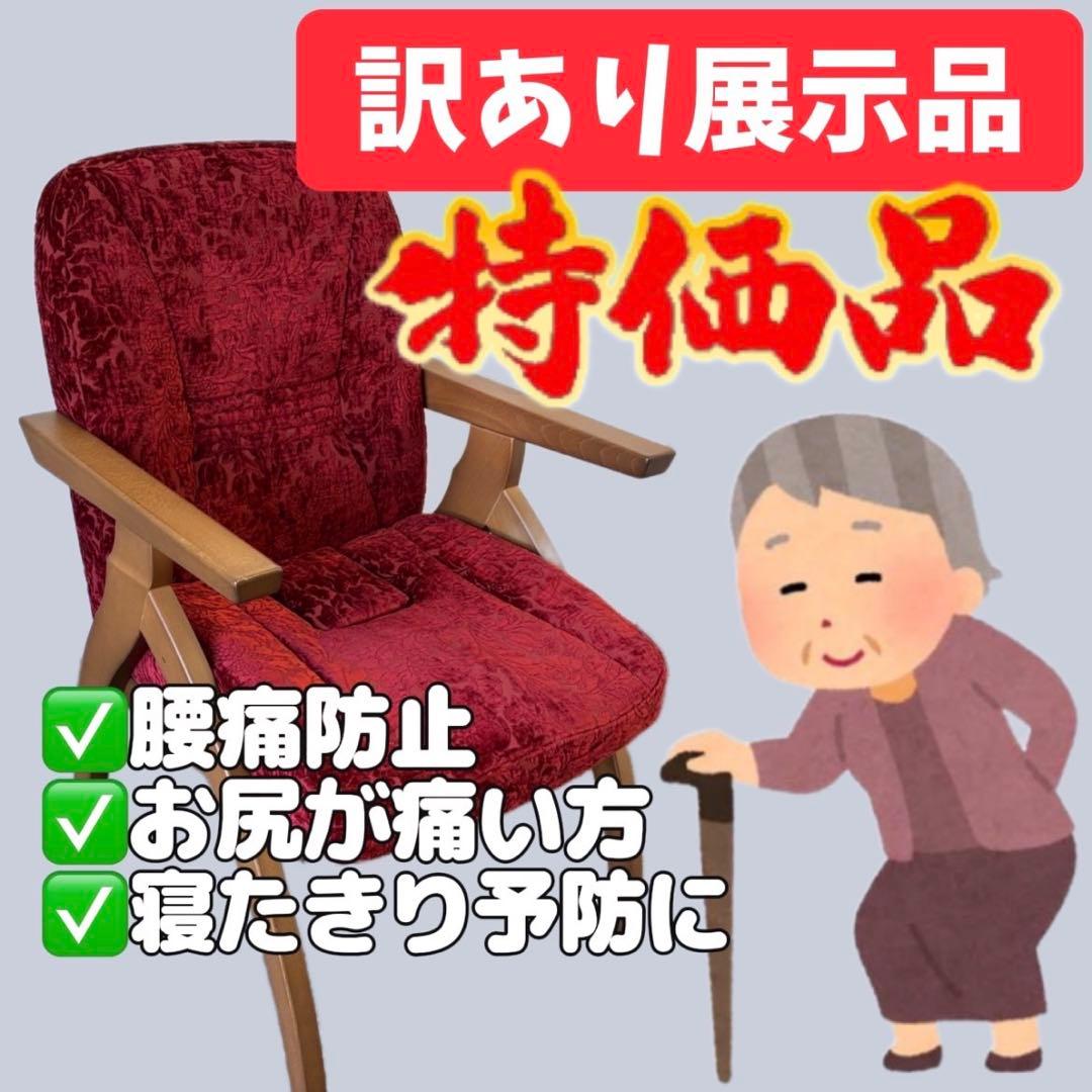 22⭕️展示品　ポスチャーサポートチェア　PSC-IV　赤　腰痛対策　設置無料