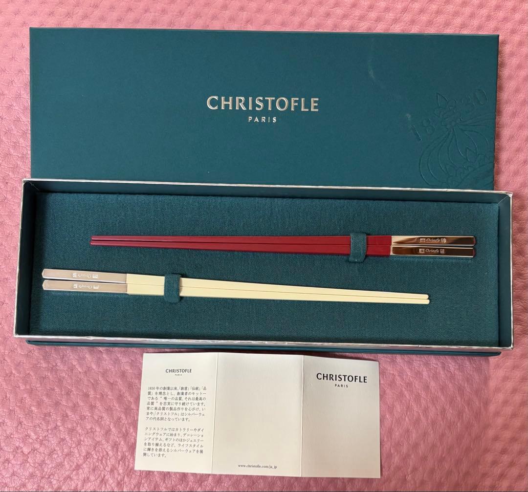 ☆期間限定値下げ【新品】CHRISTOFLE PARIS 箸セット 赤 白 ペア