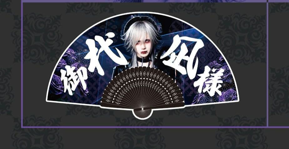 Royz 杙凪 生誕祭 扇子