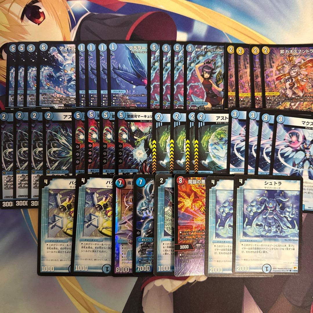 デュエマ　青単サイバー　デッキ　シュトラ　昇カオスマントラ　デスモナーク サイバーデッキを語る～昇カオスマントラは邪道～｜アパラチア山脈