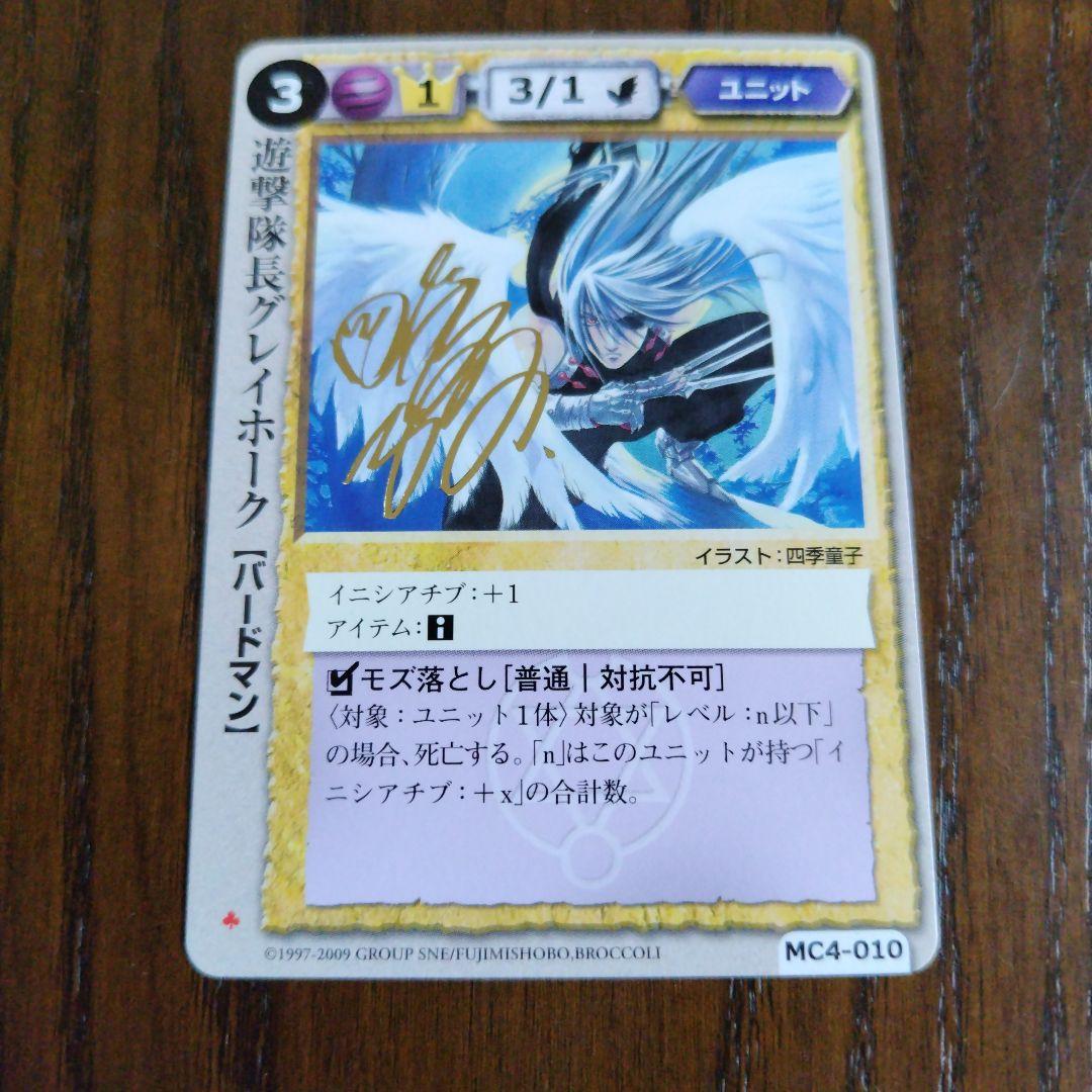 モンスターコレクションTCG 遊撃隊長グレイホーク サインパラレル