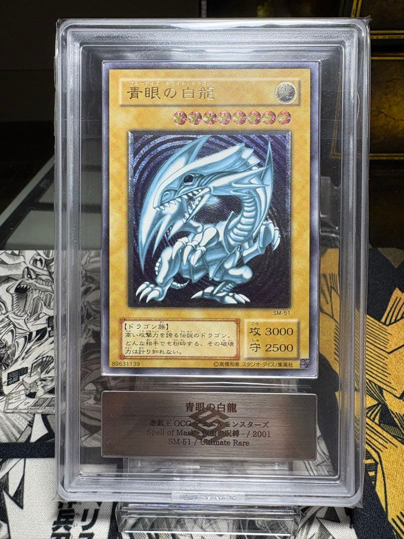 遊戯王　青眼の白龍　レリーフ　ars8