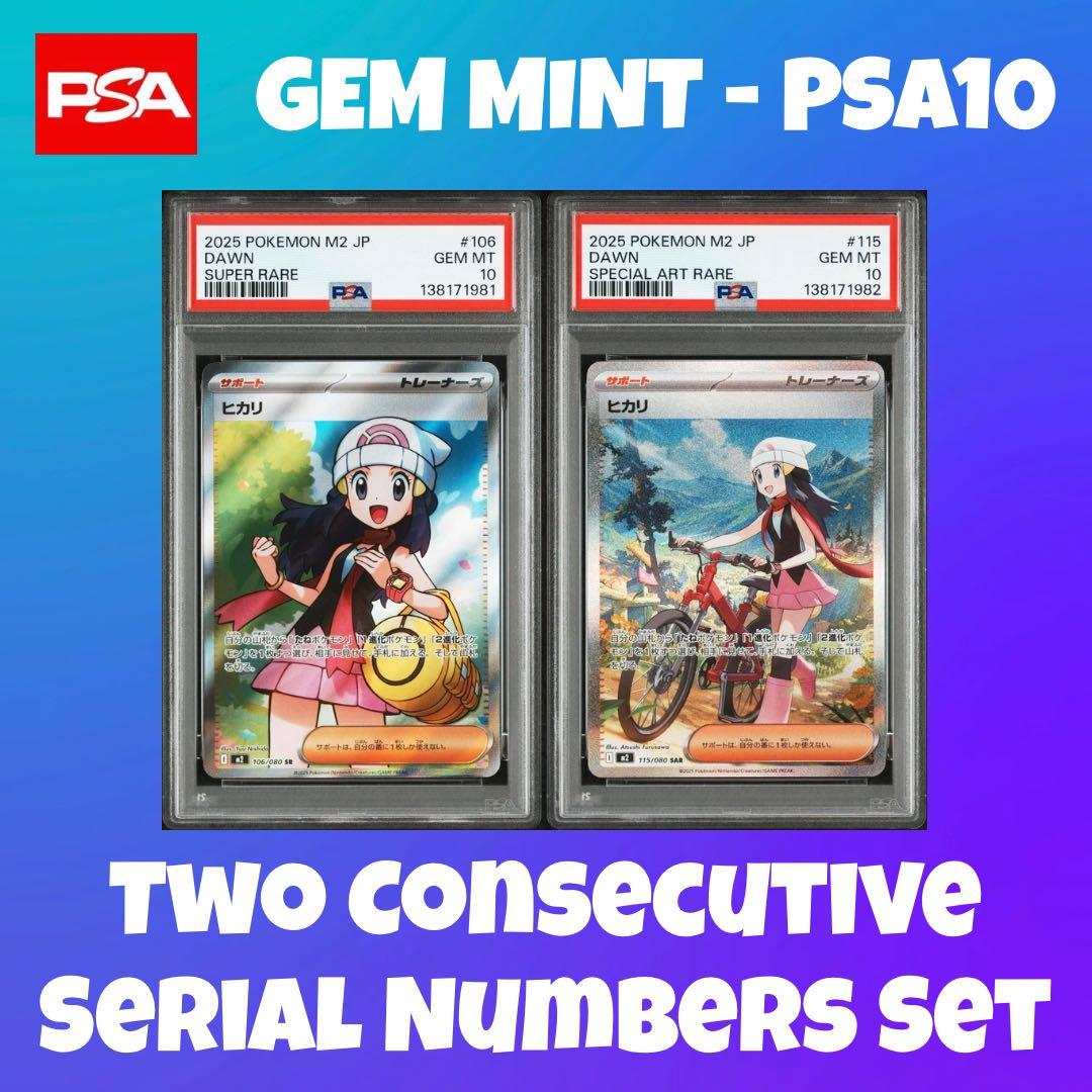 【最高評価 PSA10 】 ヒカリ SR[106] & SAR [115]M2