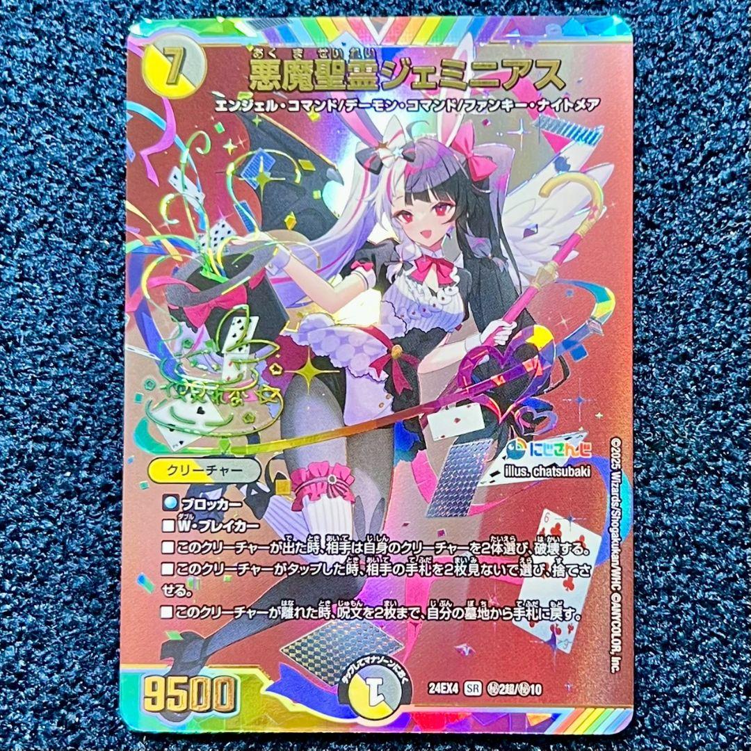悪魔聖霊ジェミニアス シークレット サイン 1枚 デュエマ にじさんじ