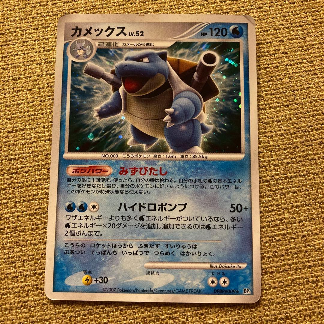 カメックス ポケカ ポケモンカード 2007 DPBP#009 - メルカリ