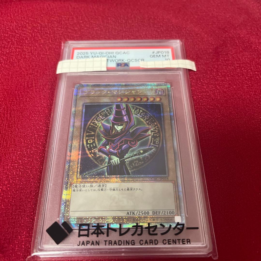 ブラックマジシャン 25th PSA10