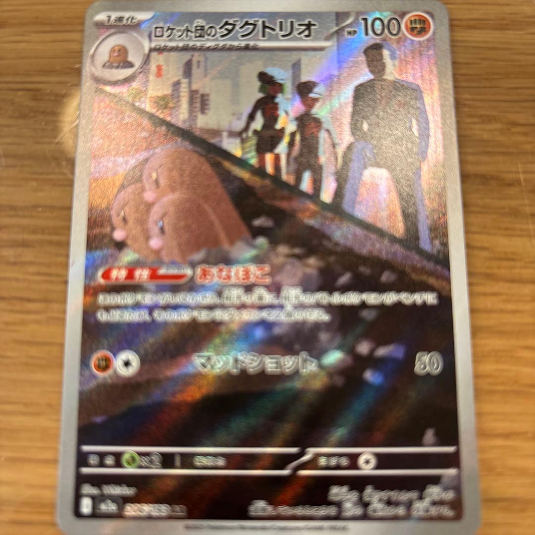 ロケット団のダグトリオ AR MEGAドリームex - メルカリ