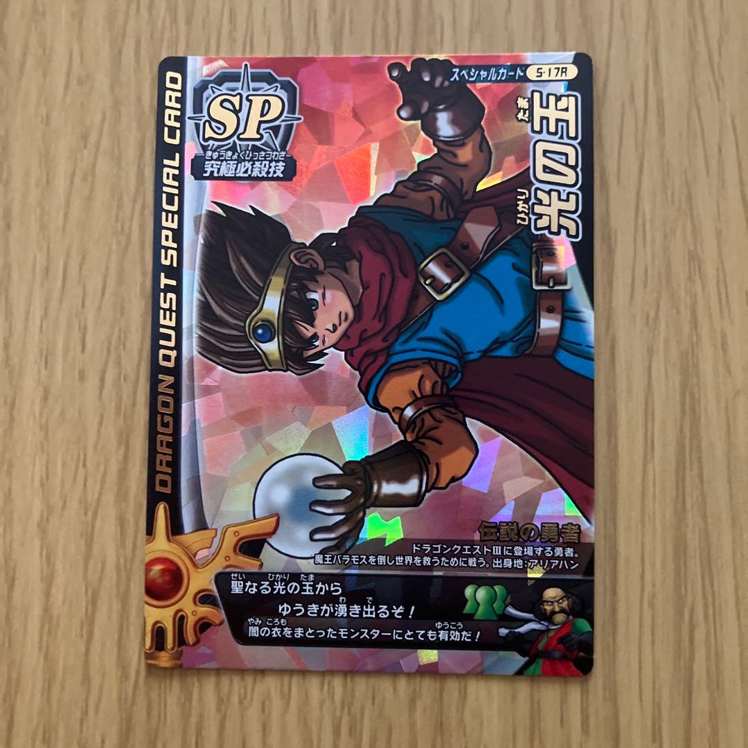 ドラゴンクエスト SP 光の玉 S-17R モンスターバトルロード 翌日発送 光の玉 ドラゴンクエストモンスターバトルロード - メルカリ