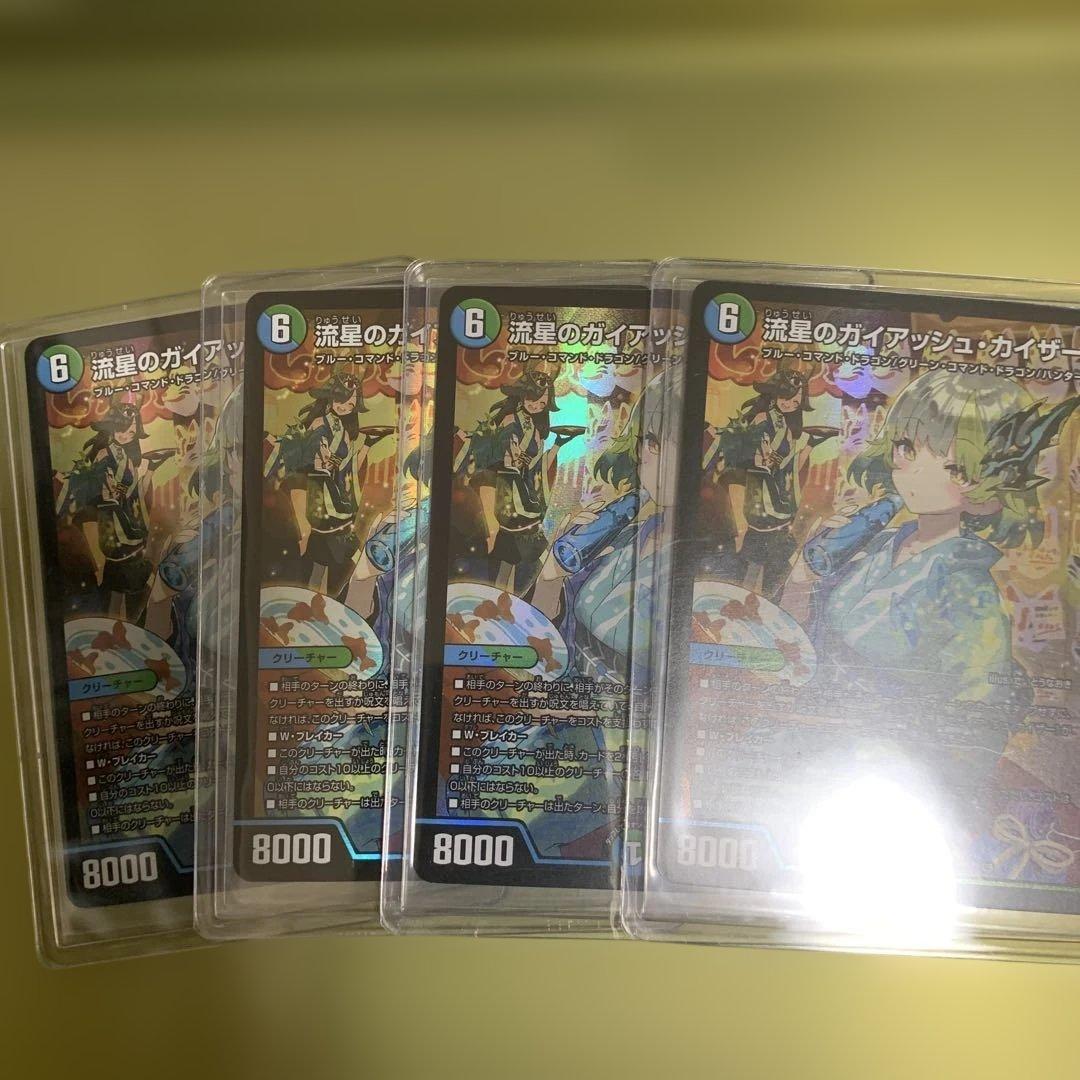 流星のガイアッシュ・カイザー　ガイアッシュカイザー　神アート　４枚セット