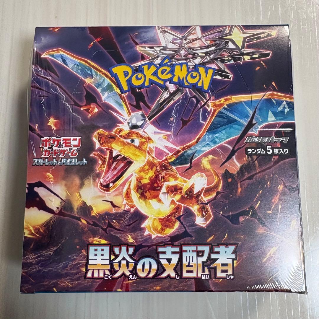 黒炎の支配者box シュリンク付き