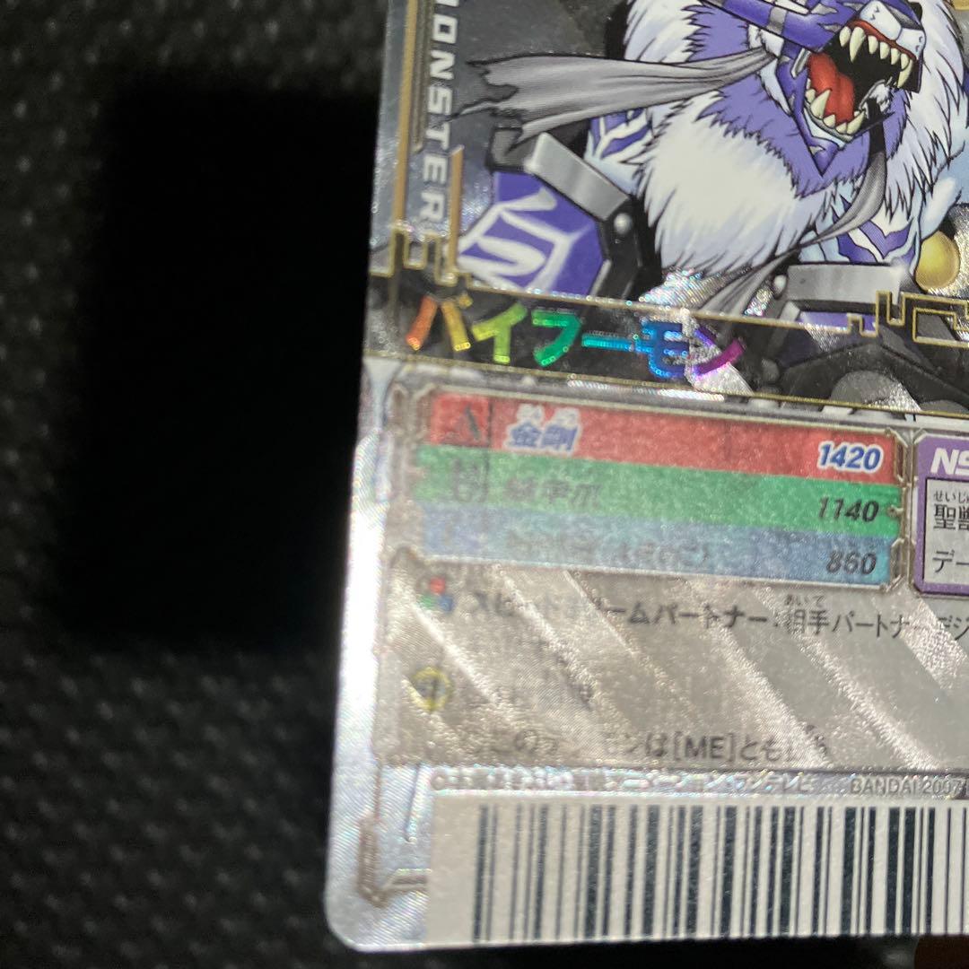 デジモンバトルターミナル デジモンカードα ファンロンモン 四聖獣 UR