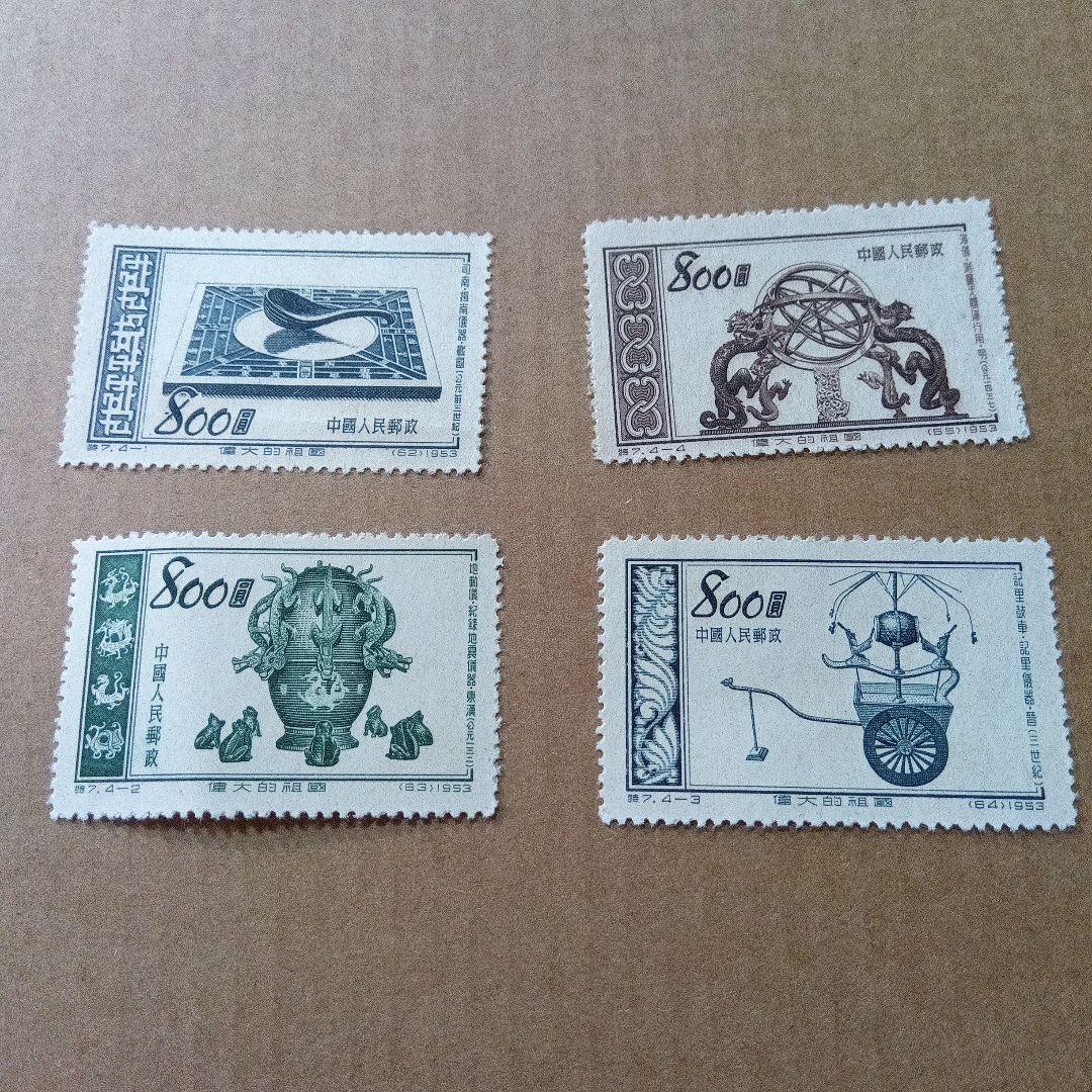 未使用　1953年 中国 800元 切手 4枚セット　中国人民郵政