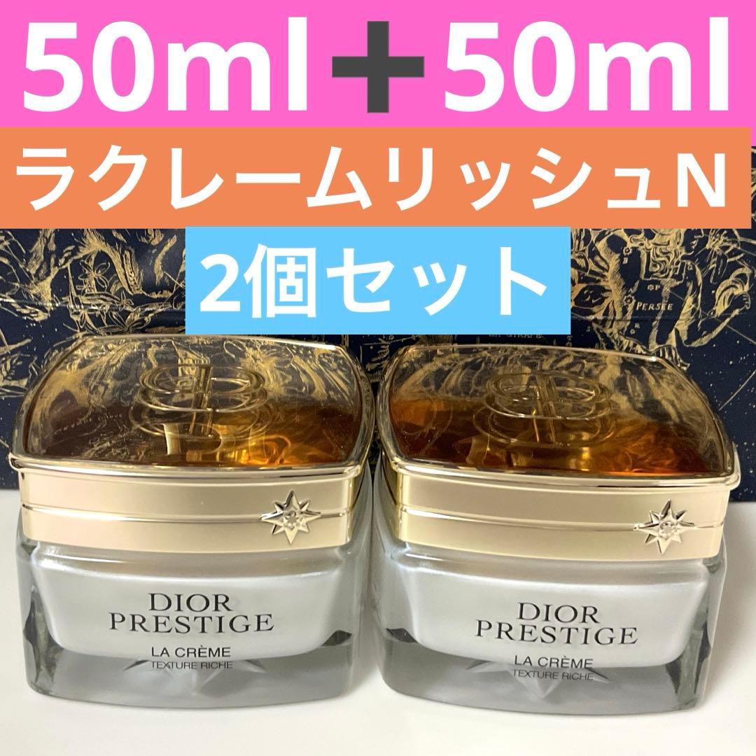 2個　プレステージラクレームリッシュN