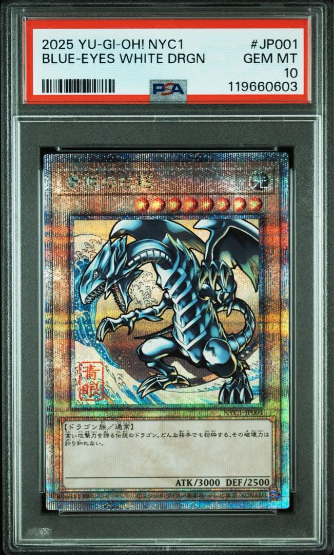 【PSA10】青眼の白龍　浮世絵　郵便局プロモ 青眼の白龍 浮世絵 PSA10 郵便局 限定 遊戯王 ブルーアイズホワイト