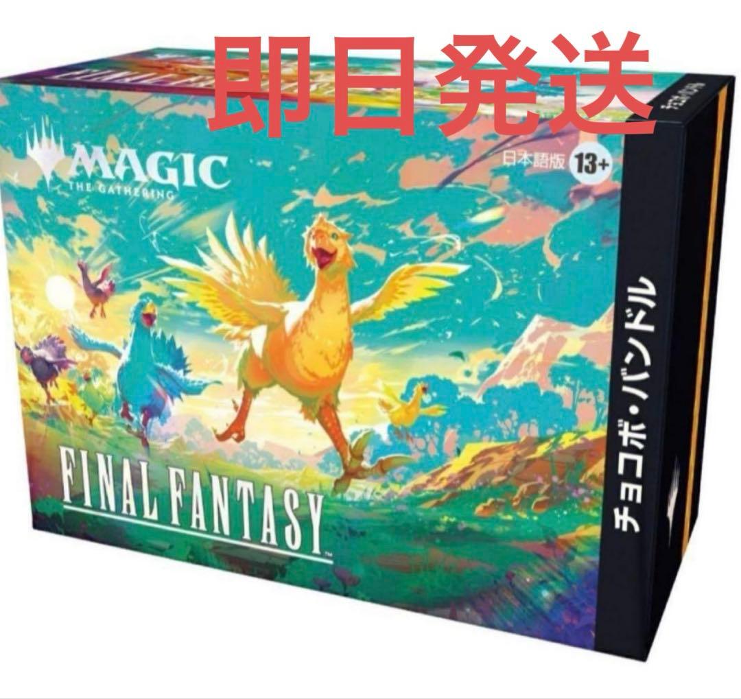 マジック：ザ・ギャザリング FINAL FANTASY 日本語版 未開封新品