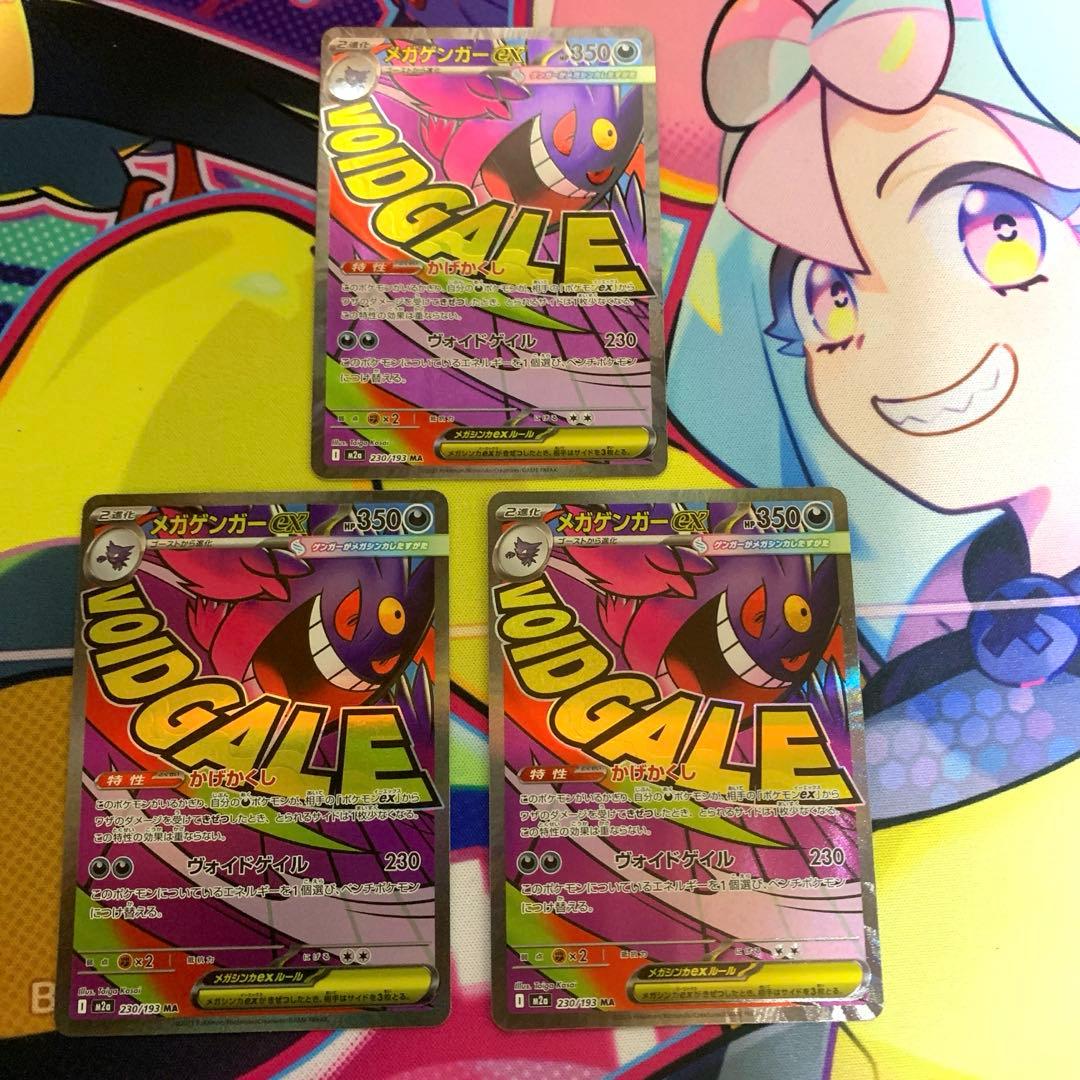 メガゲンガーex MA MEGAドリームex ポケモンカード3枚セット