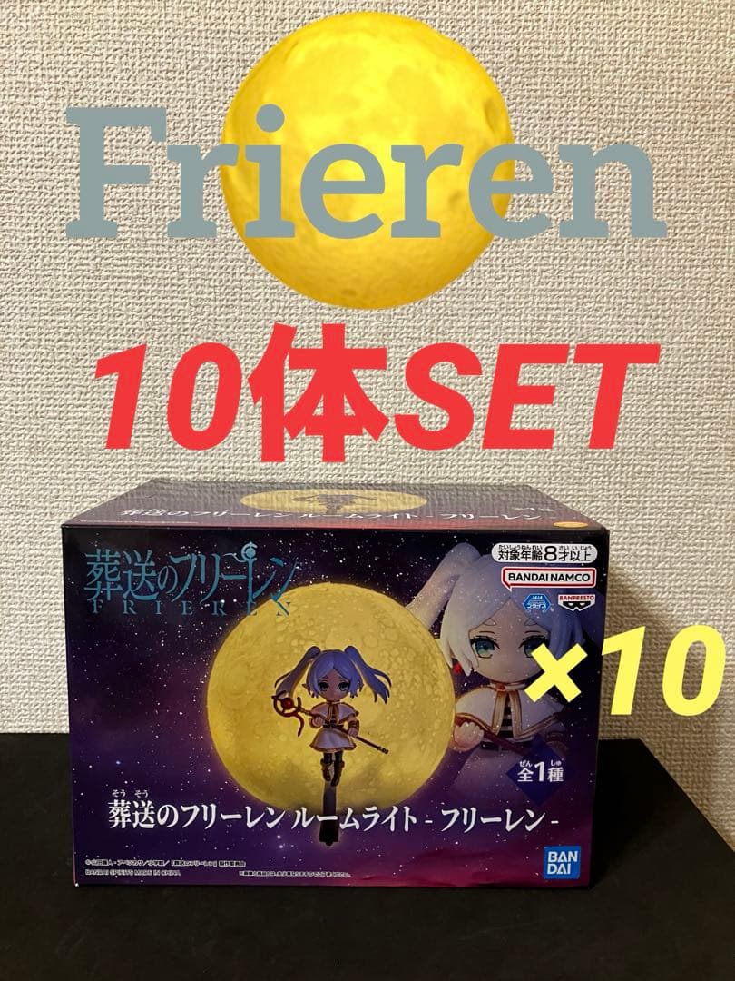 葬送のフリーレン ルームライト フリーレン　10体セット
