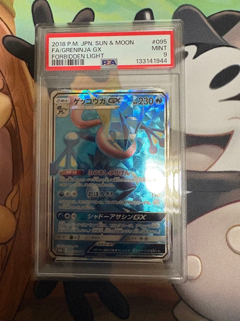 ポケモンカード 禁断の光 ゲッコウガsr PSA9 ゲッコウガex SAR SV5a 090/066 - | ポケモンカード専門店 Cobalt Cave