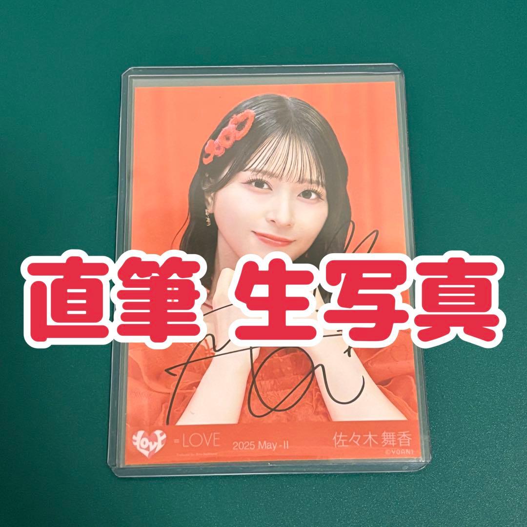 ＝LOVE イコラブ 佐々木舞香 とくべチュ、して 生写真 直筆 サイン ヨリ Amazon.co.jp: =LOVE イコラブ 直筆 サイン入り 生写真 佐々木舞香 5枚