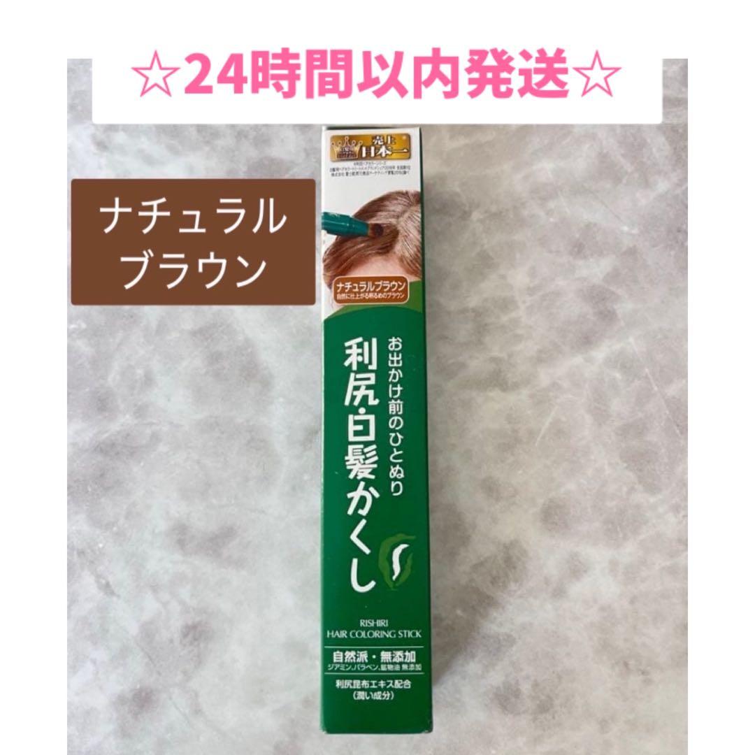 SALE】利尻白髪かくし ナチュラルブラウン 無添加 ひと塗り 売上☆日本