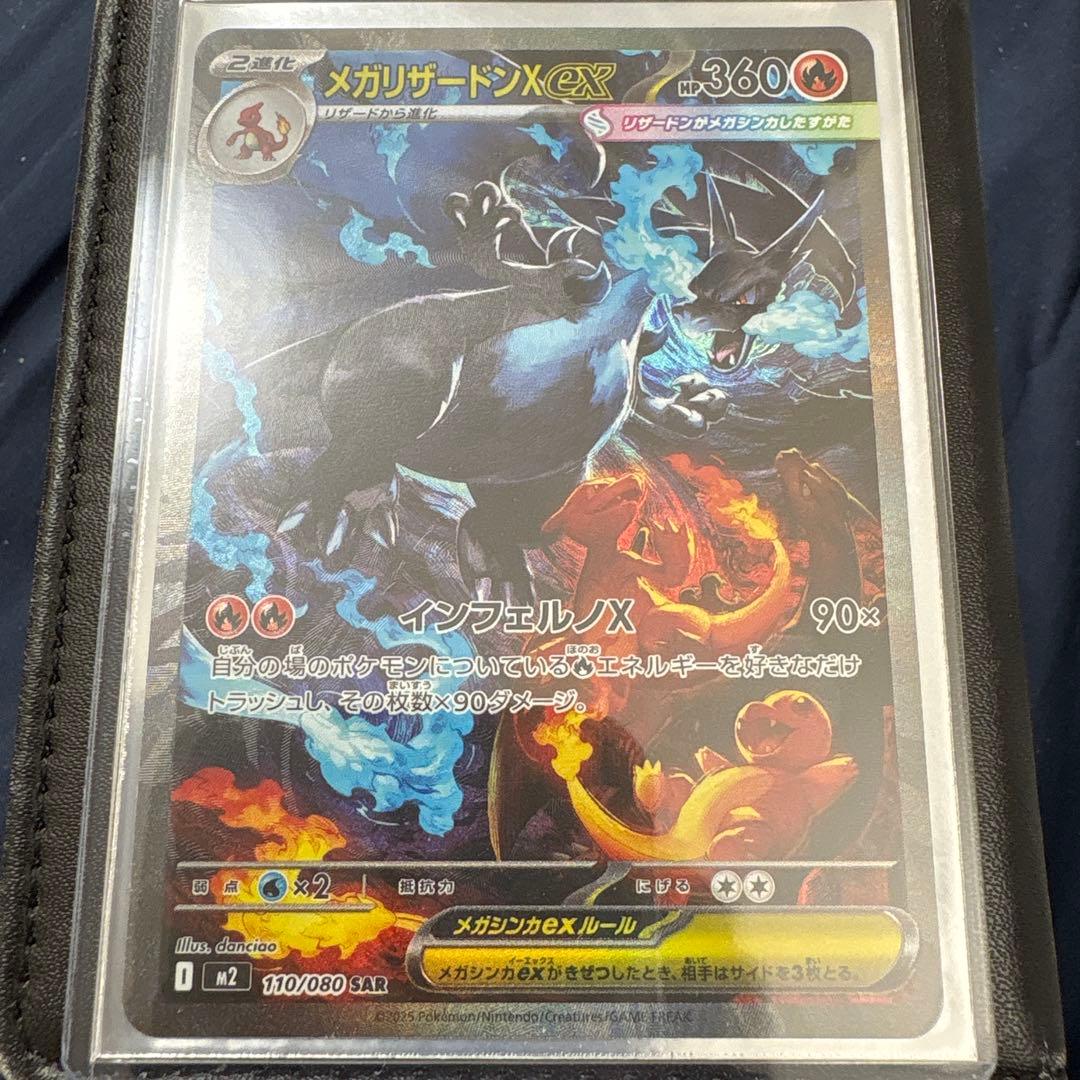 メガリザードンX ex sar メガリザードンXex SAR 買取相場と評価解説！【ポケカ】 | ポケカレッジ
