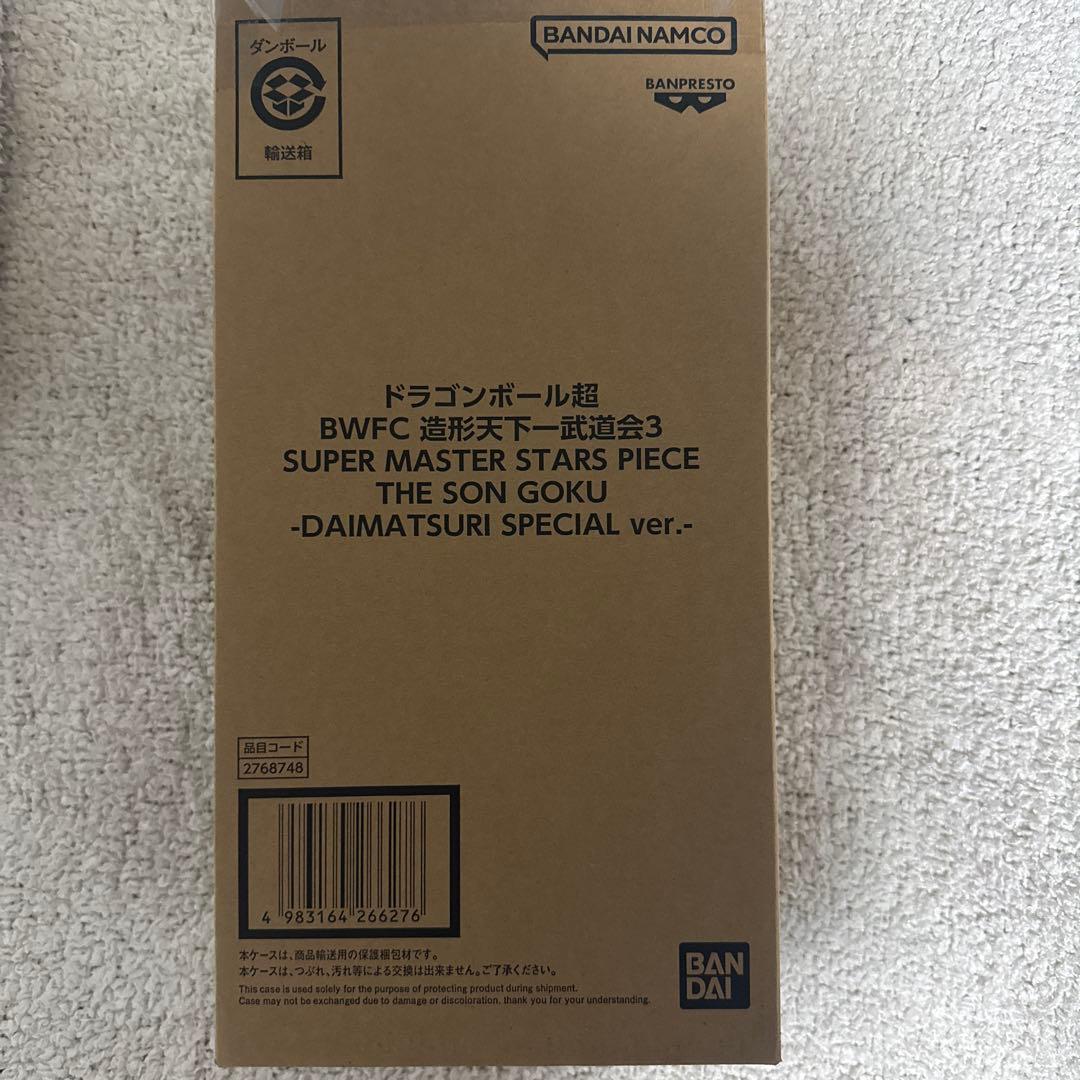 BWFC 超造形天下一武道会3 孫悟空 DAIMATSURI SPECIAL
